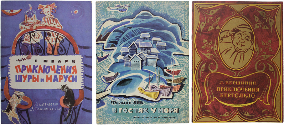 Подборка из трех детских книг издательства «Детская литература»: